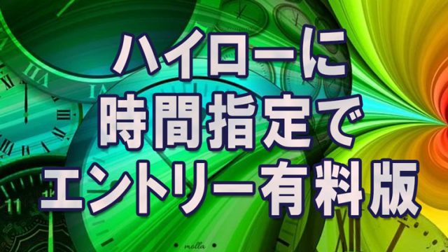 バイナリーオプションで時間指定エントリーができる バイナリーオプションで時間指定エントリーができる