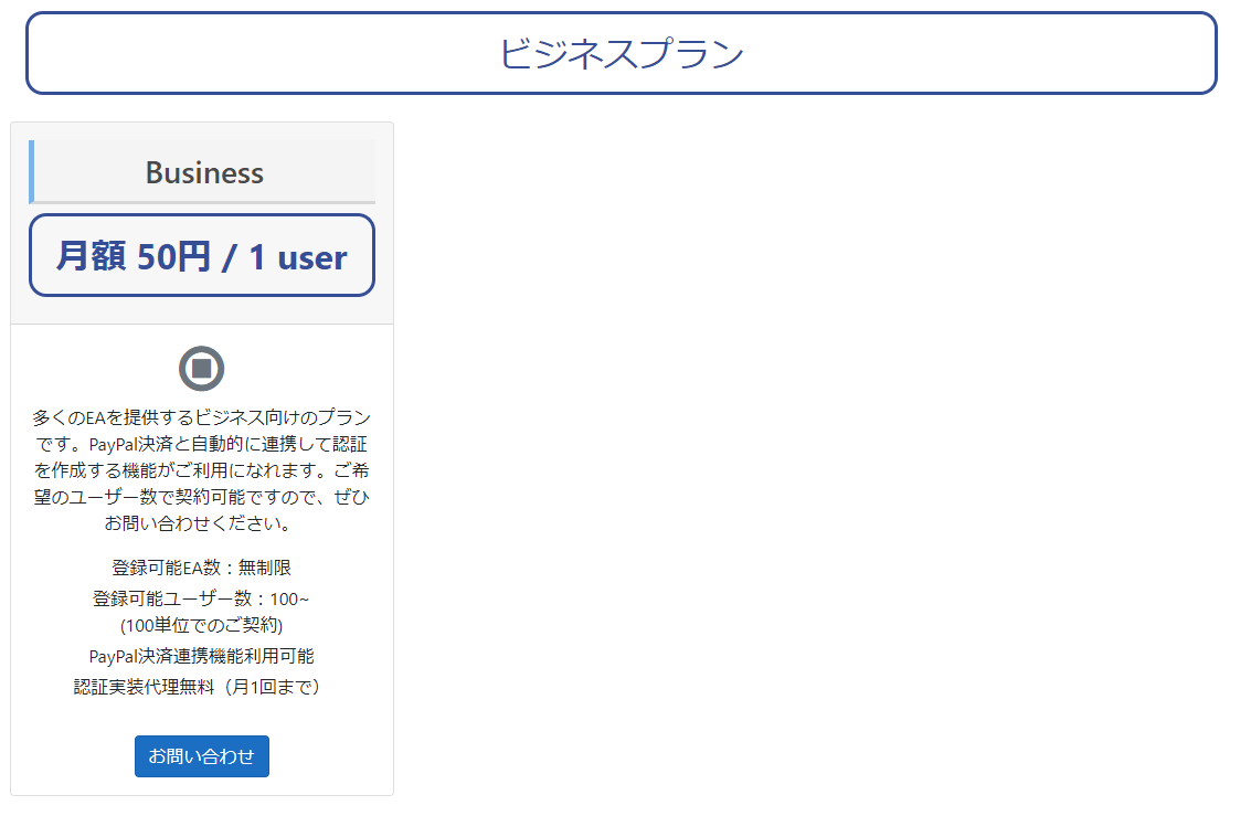 MQLAuthのビジネスプラン