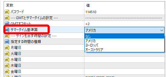 サマータイム
