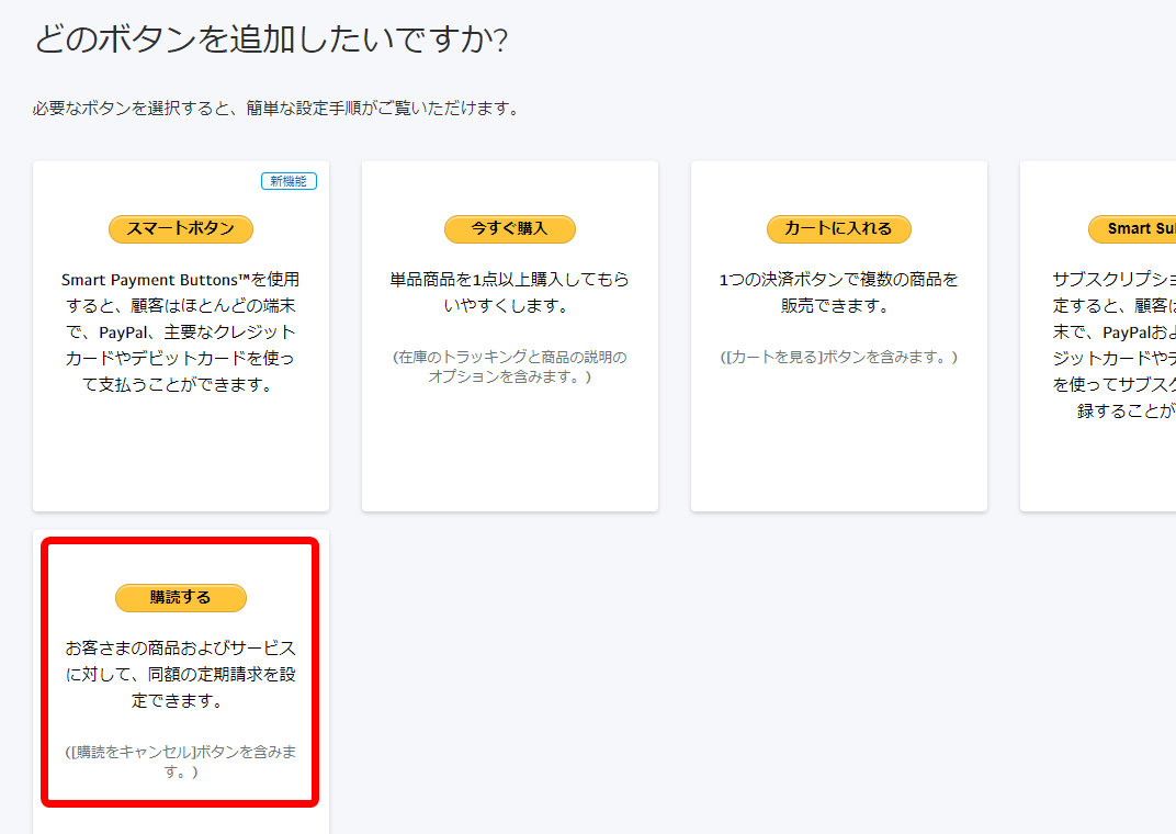 Paypalボタン設定