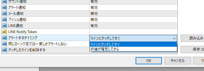 アラートタイミング