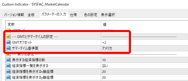 GMTの設定