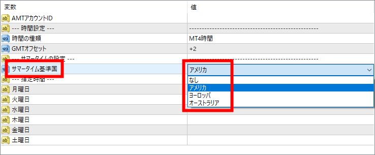 サマータイムの設定