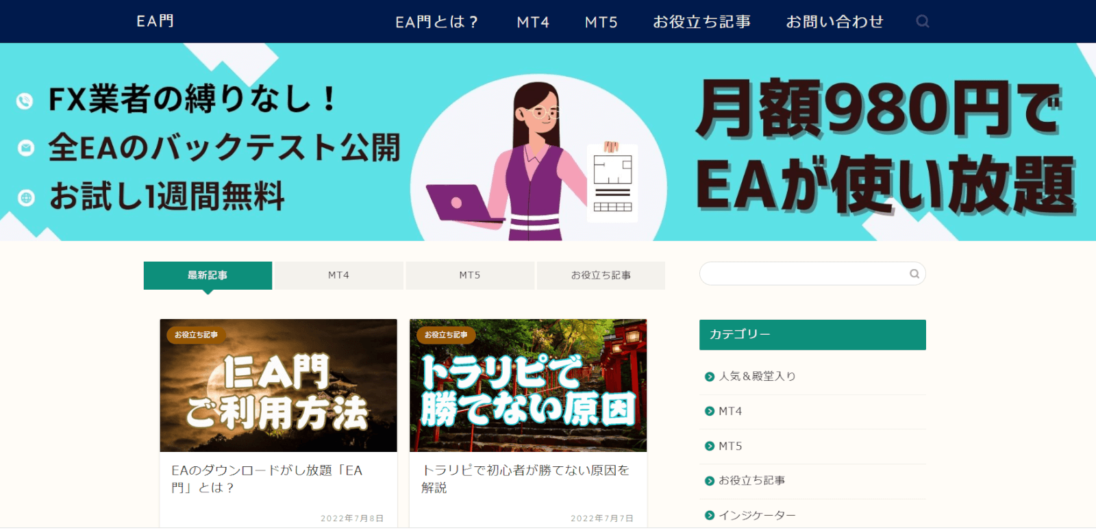 EAダウンロードサイトEA門