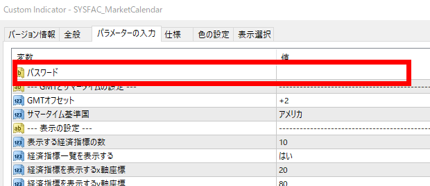 パスワード入力
