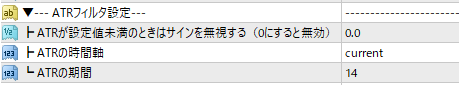 ATRフィルター設定