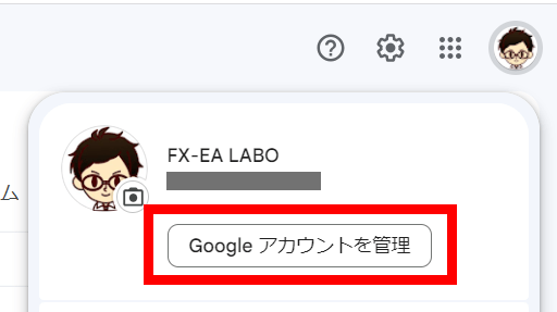 Gメールのアプリパスワードの作り方