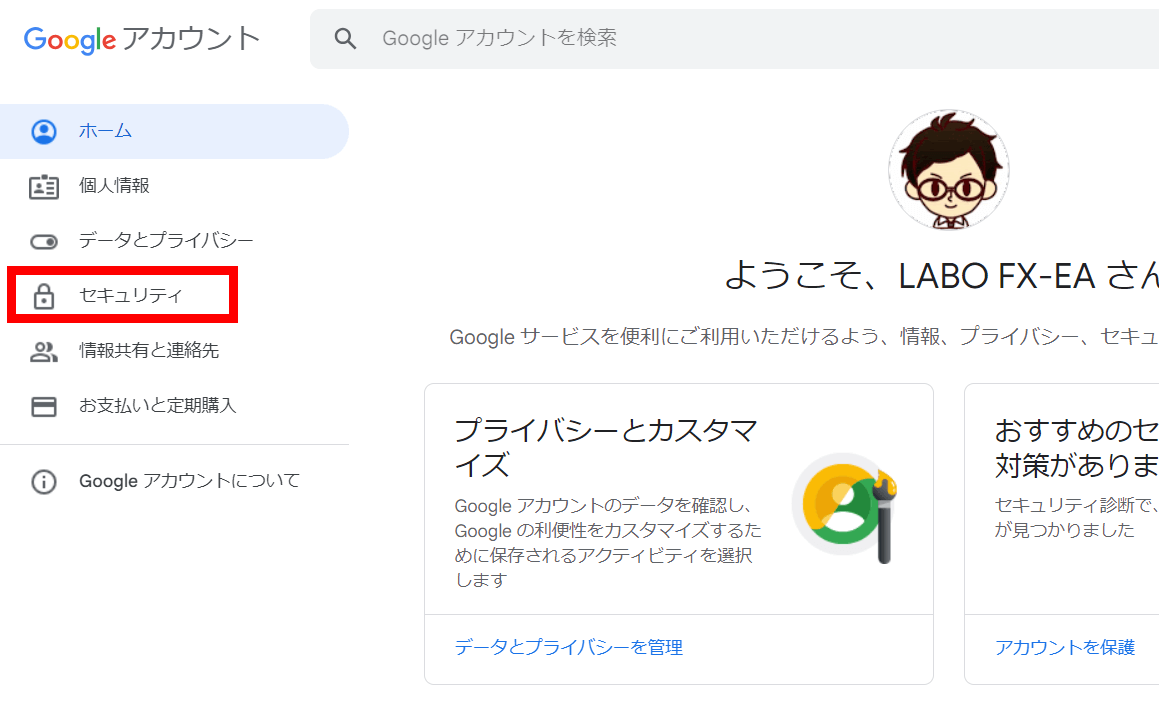 Gメールのアプリパスワードの作り方