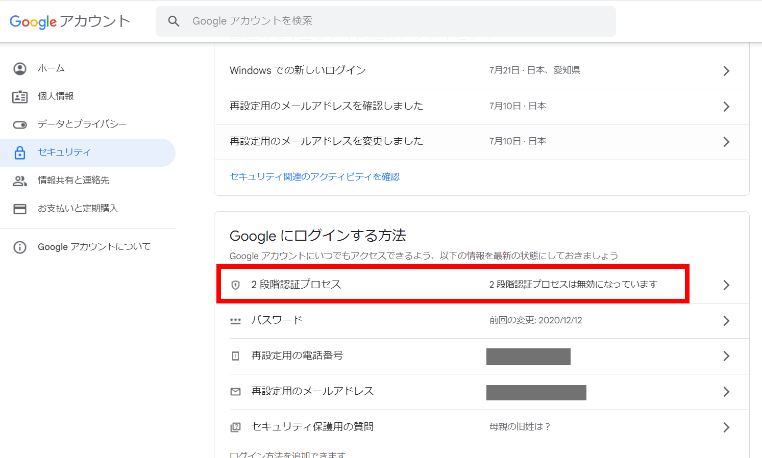 Gメールのアプリパスワードの作り方