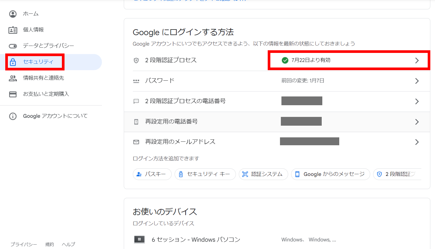 Gメールのアプリパスワードの作り方