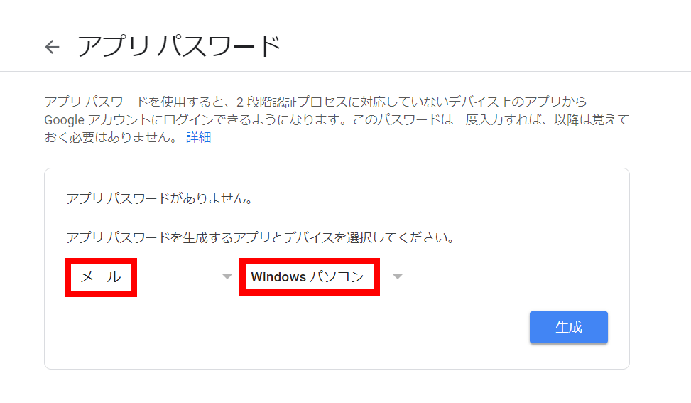 Gメールのアプリパスワードの作り方