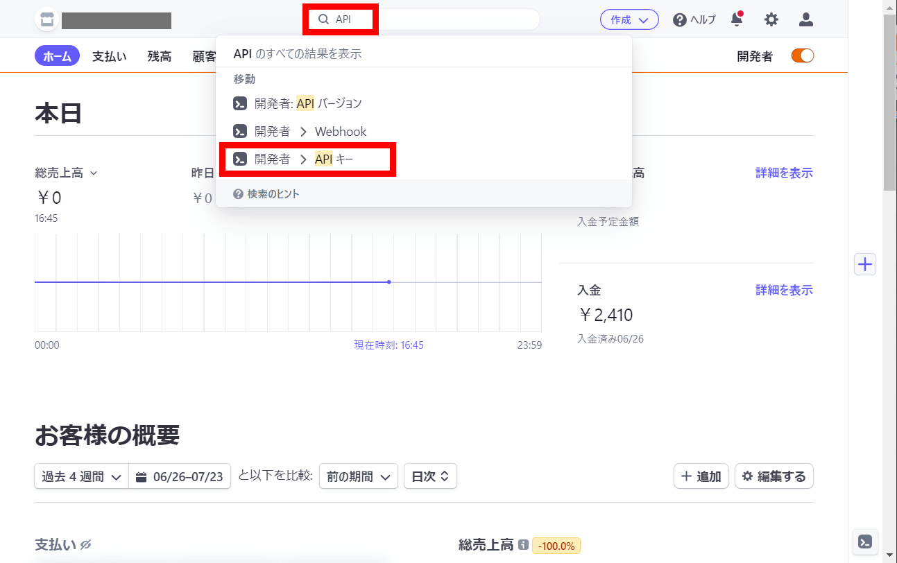 stripeでAPIキーの取得