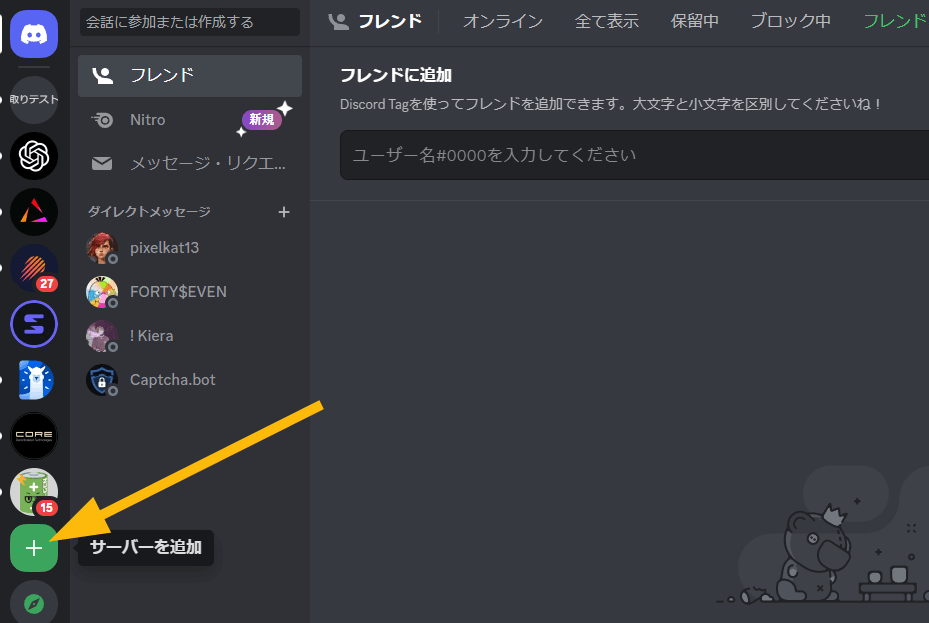 Discordの設定