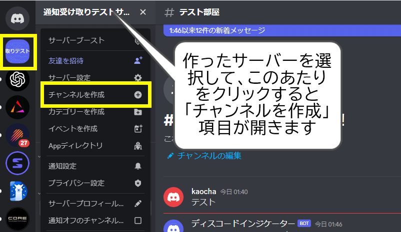 チャンネルを作成