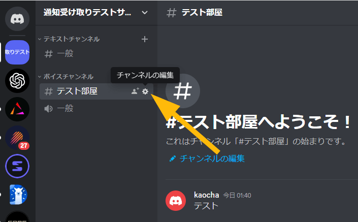 チャンネルの編集