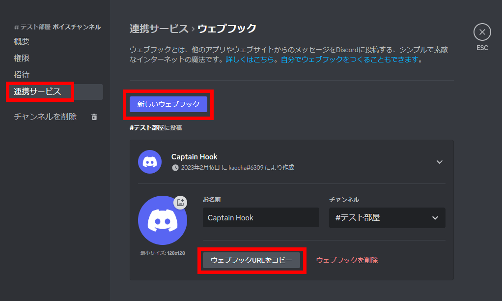 Discordの連携サービス