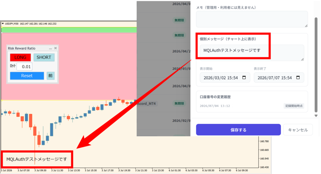 MQLAuthのメッセージ配信機能。EA・インジケーターを利用しているMT4・MT5チャートへお知らせを表示する画面