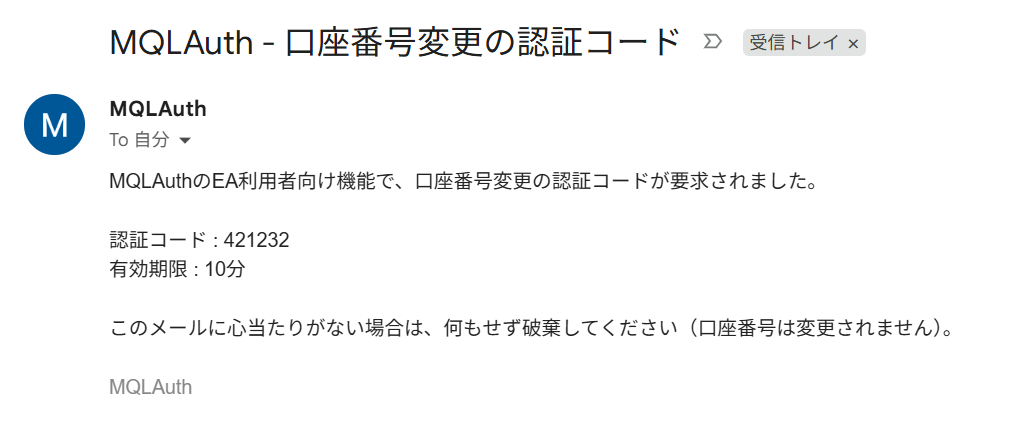 メールで認証コードが届く
