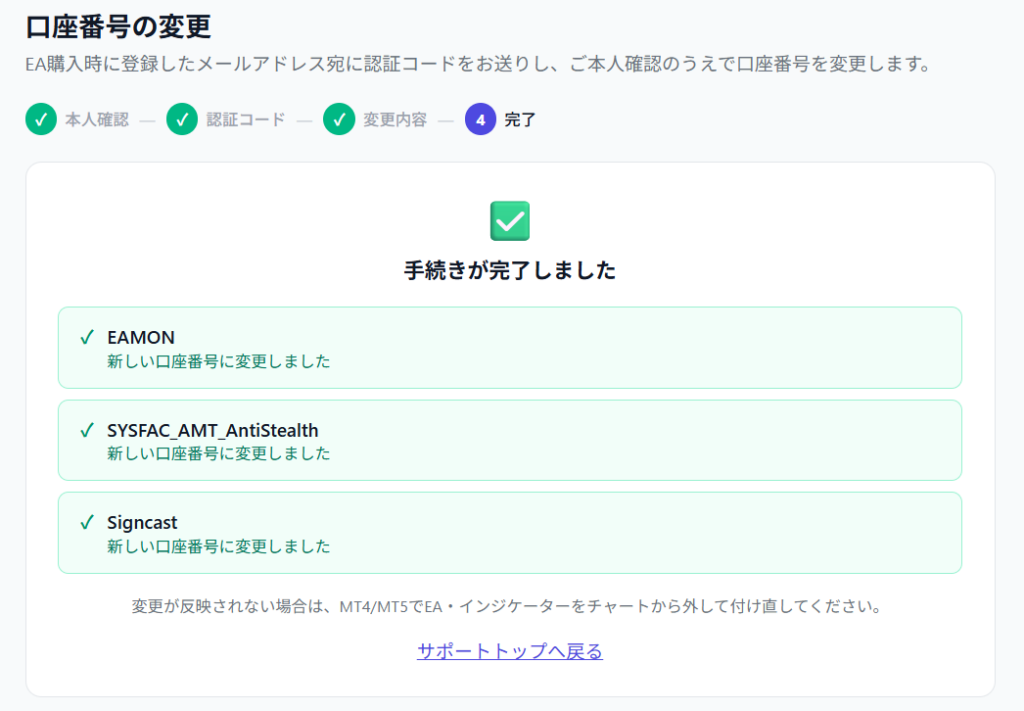 口座番号変更の完了画面