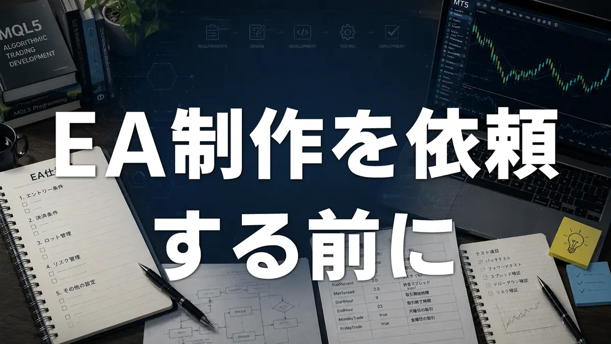 MT5サインツール制作で決めておくべき仕様｜確定足・リペイント・通知タイミングを解説