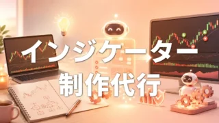 MT5インジケーター制作｜オリジナルのトレード補助ツールを構築