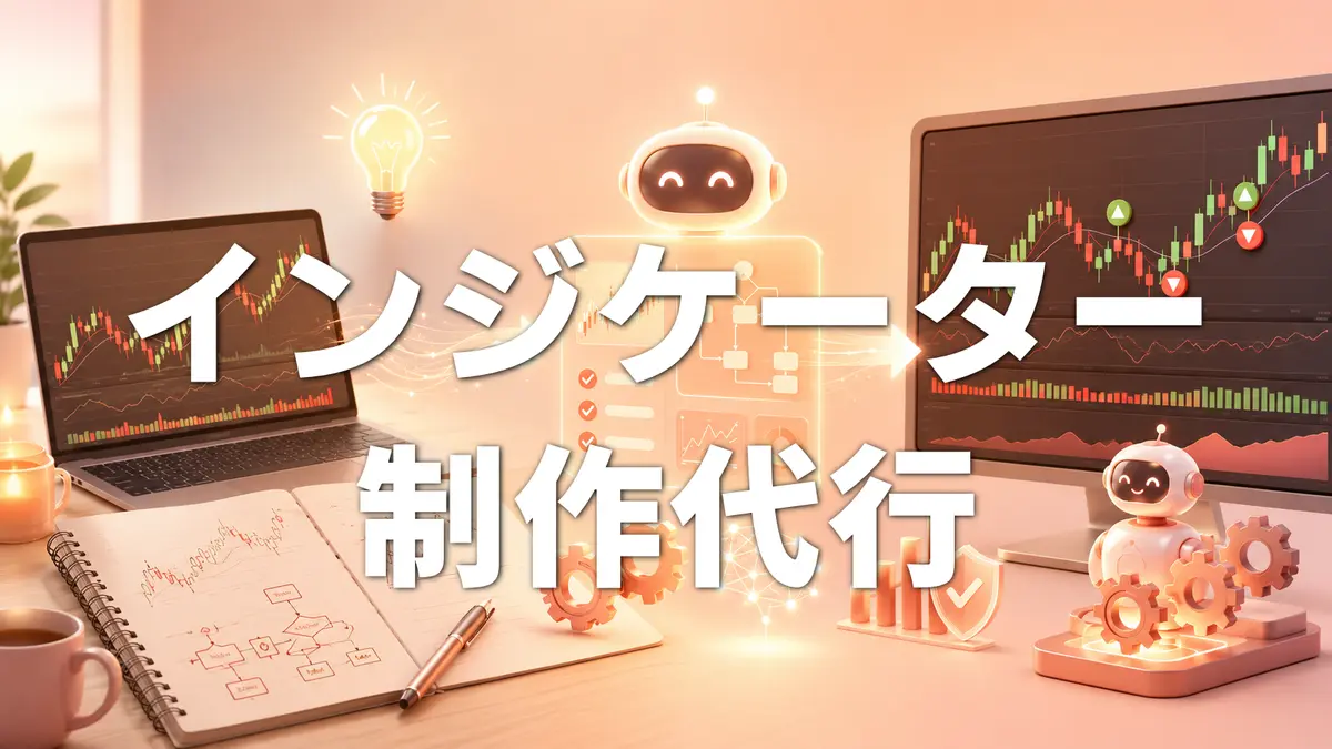 MT5インジケーター制作｜オリジナルのトレード補助ツールを構築